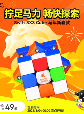 Swift Block马年限定磁力版魔方三阶正品比赛专用儿童礼物玩具GAN