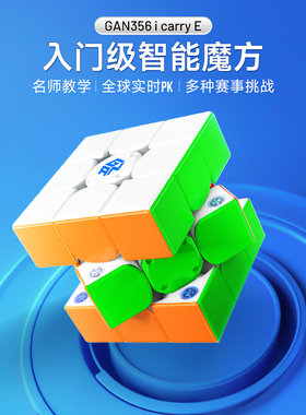 GAN356icarryE智能魔方三阶磁力磁力顺滑儿童益智男女孩玩具礼物