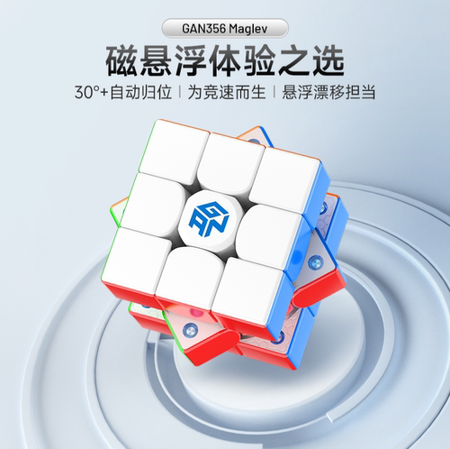 gan356Maglev三阶磁悬浮磁力魔方