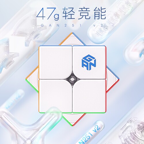 GAN251V2二阶魔方益智玩具