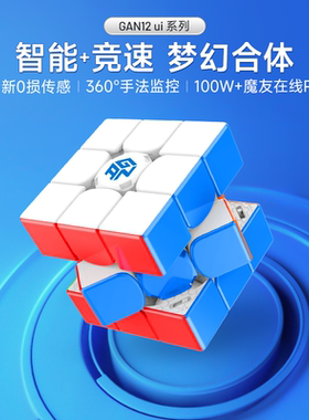 GAN12ui Maglev 磁悬浮智能魔方三阶磁力版比赛专用儿童玩具礼物