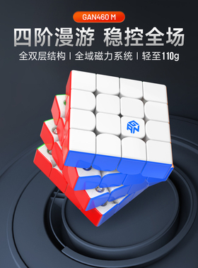 【新】GAN460M四阶魔方磁力比赛专用正品高阶益智儿童礼物玩具4阶