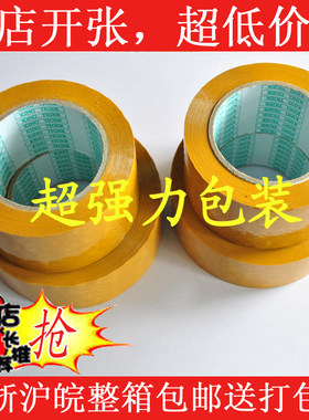 高粘米黄胶带宽6cm肉厚2.8cm封箱胶带批发 胶带纸 封箱带 封口胶