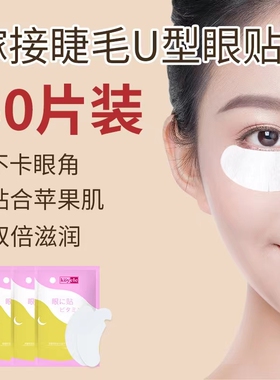美睫嫁接工具贴合服帖V形切易操