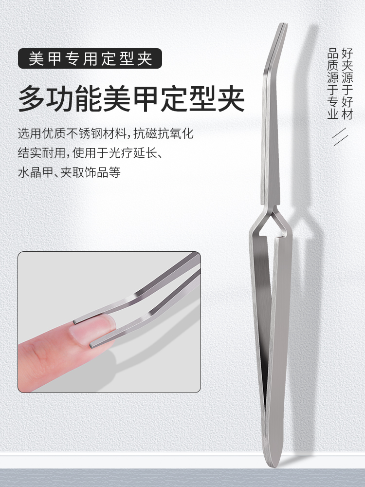 美甲塑形夹定型水晶延长定形工具