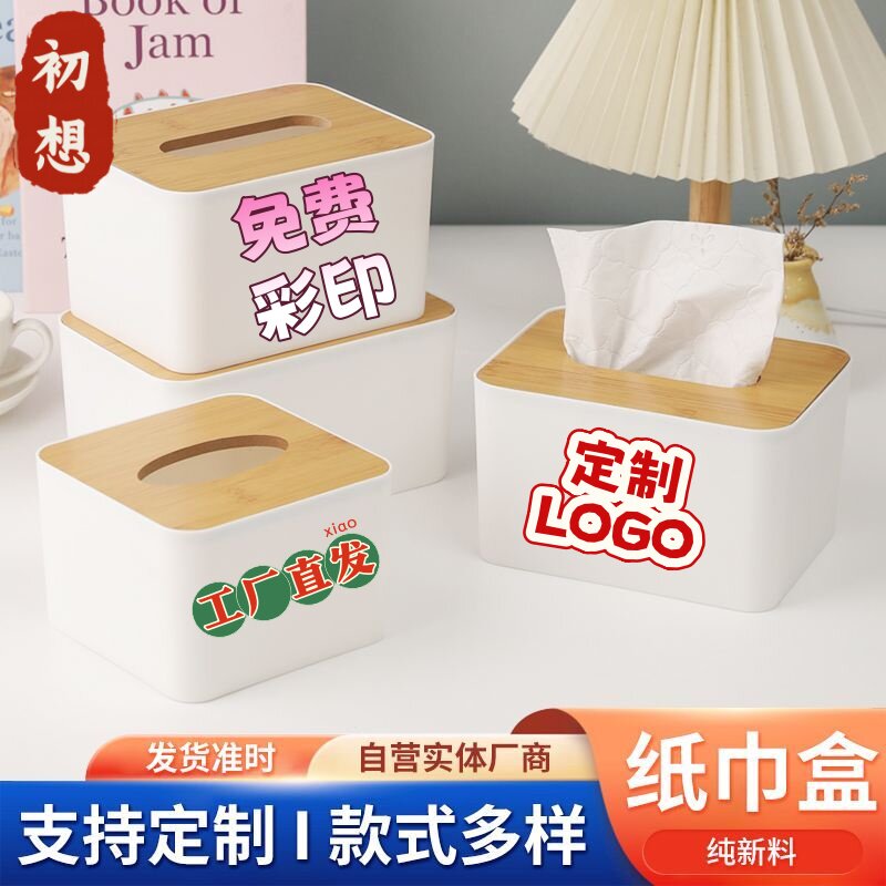定制LOGO竹纹盖纸巾盒免费印刷