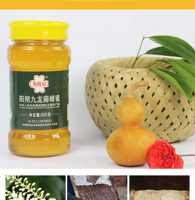 每日农经推荐朱桥记牌阳朔九龙藤蜂蜜地标产品零添加500克1瓶