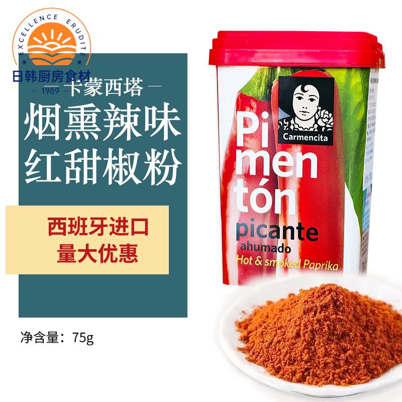 paprika西班牙卡蒙西塔烟熏辣味红甜椒粉75g西餐海鲜饭烤肉调料图片
