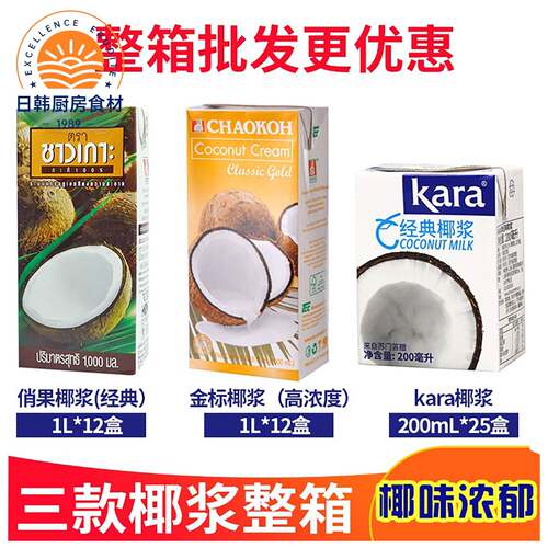 泰国进口CHAOKOH椰奶俏果甜品冬阴功商用原料椰浆杨枝甘露1升整箱