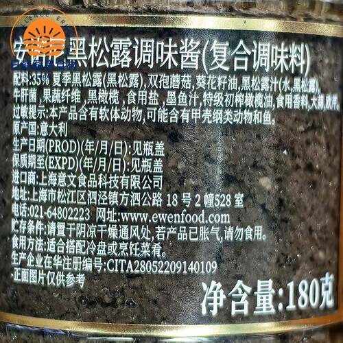 意大利进口安诺尼黑松露酱180g含量35%black truffle西餐烘焙