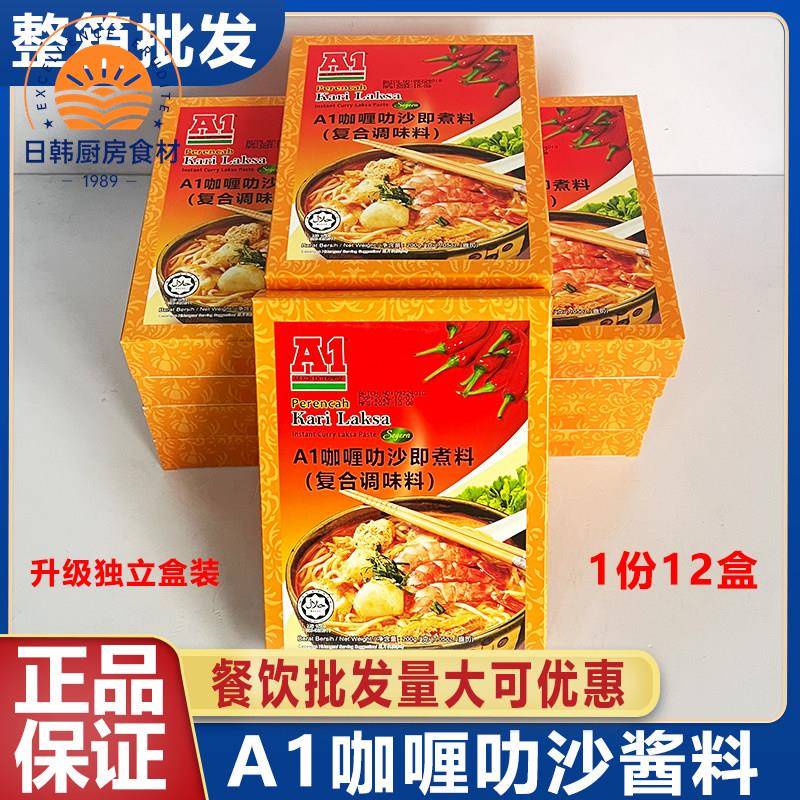 马来西亚进口a1咖喱叻沙即煮酱酱类调料