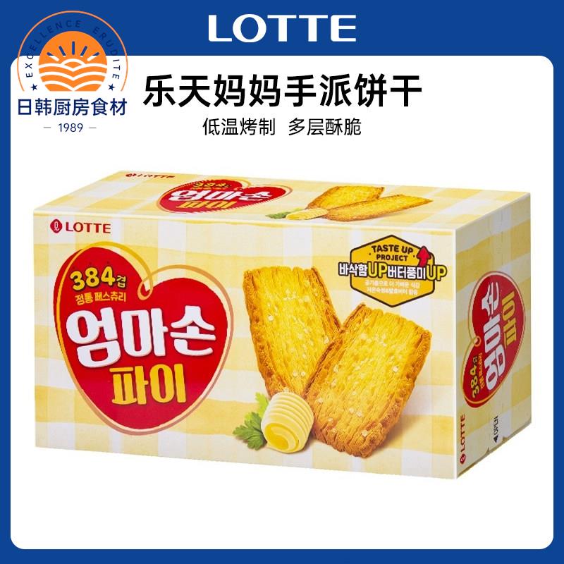 韩国进口乐天妈妈手派127g千层酥蜂蜜黄油味奶香酥脆饼干休闲零食