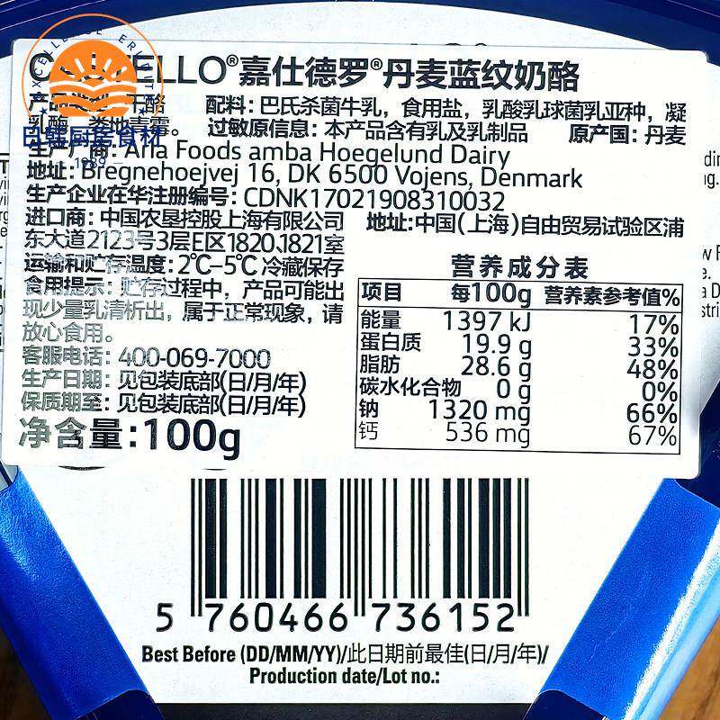 CASTELLO嘉仕德罗丹麦进口蓝纹奶酪100g安拉蓝波芝士臭干酪cheese