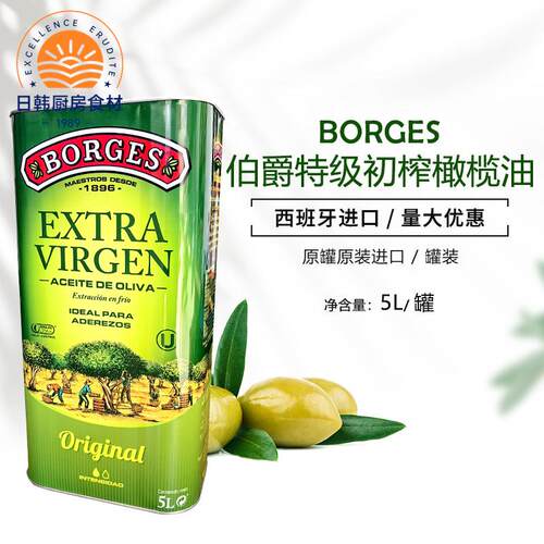 borges伯爵西班牙原瓶进口特级初榨橄榄油5L食用油生饮商用