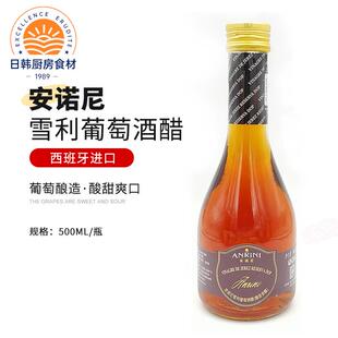 西班牙进口 安诺尼雪梨雪利葡萄酒醋500mL