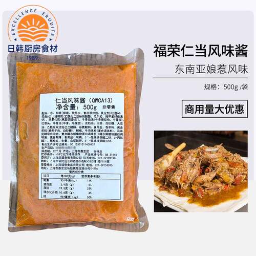 娘惹仁当料理酱500g 东南亚新加坡风味福荣食品酱料炖肉卤肉商用
