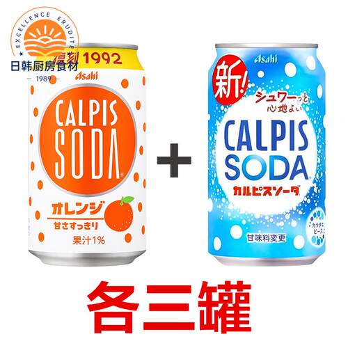 日本进口CALPIS可尔必思新口味香橙味乳酸菌碳酸饮料苏打气泡水