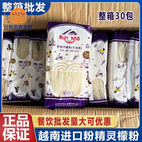越南进口粉精灵檬粉干米粉pho河粉米线牛肉米线速食汤料整箱商用
