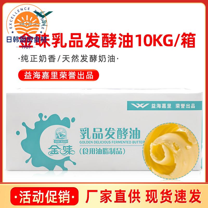 益海嘉里金味乳品发酵奶油10kg曲奇饼干面包人造奶油烘焙商用