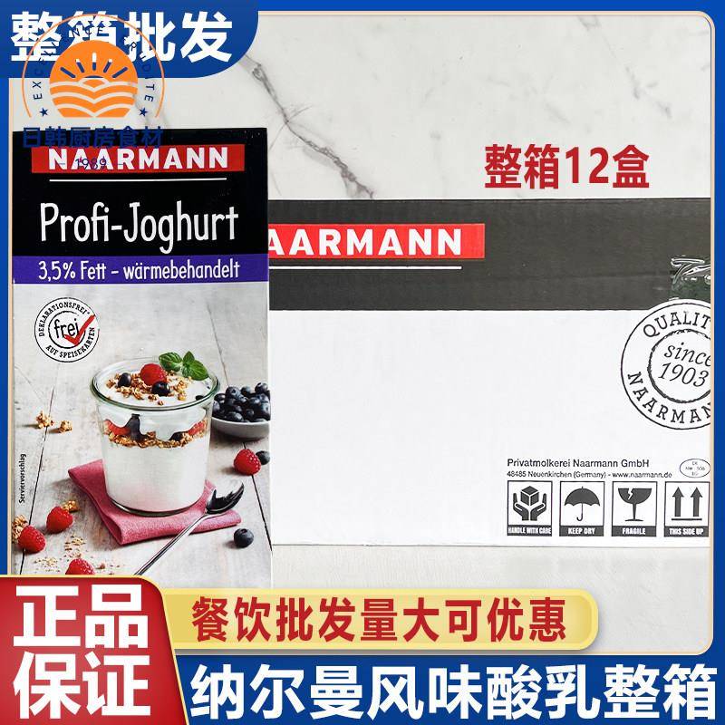 德国进口纳尔曼风味酸乳1kg商用厨用酸奶 12盒整箱装 烘焙打发用