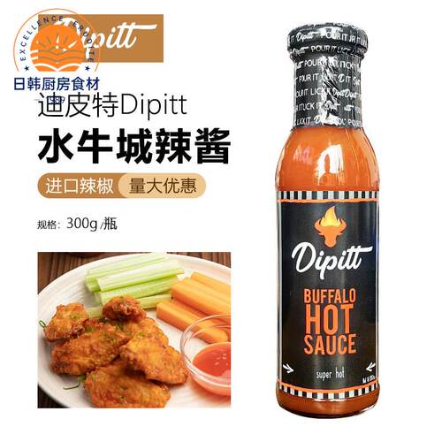 迪皮特Dipitt水牛城辣酱300g美式buffalo辣鸡翅酱调味汁进口辣酱