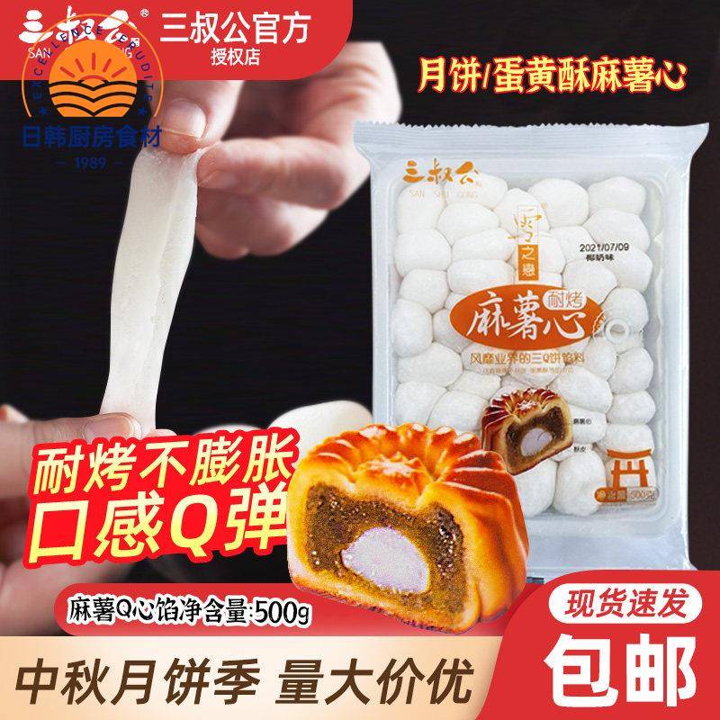 三叔公Q心馅耐烤麻薯馅料商用烘