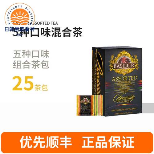 BASILUR宝锡兰锡兰红茶茶包 5口味组合混合茶包 东方之选组合装