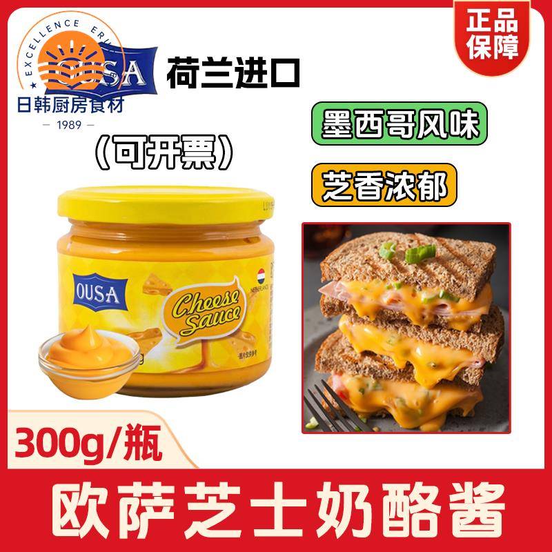 进口欧萨切达奶酪酱300g墨西哥风味芝士酱面包三明治玉米片涂抹酱