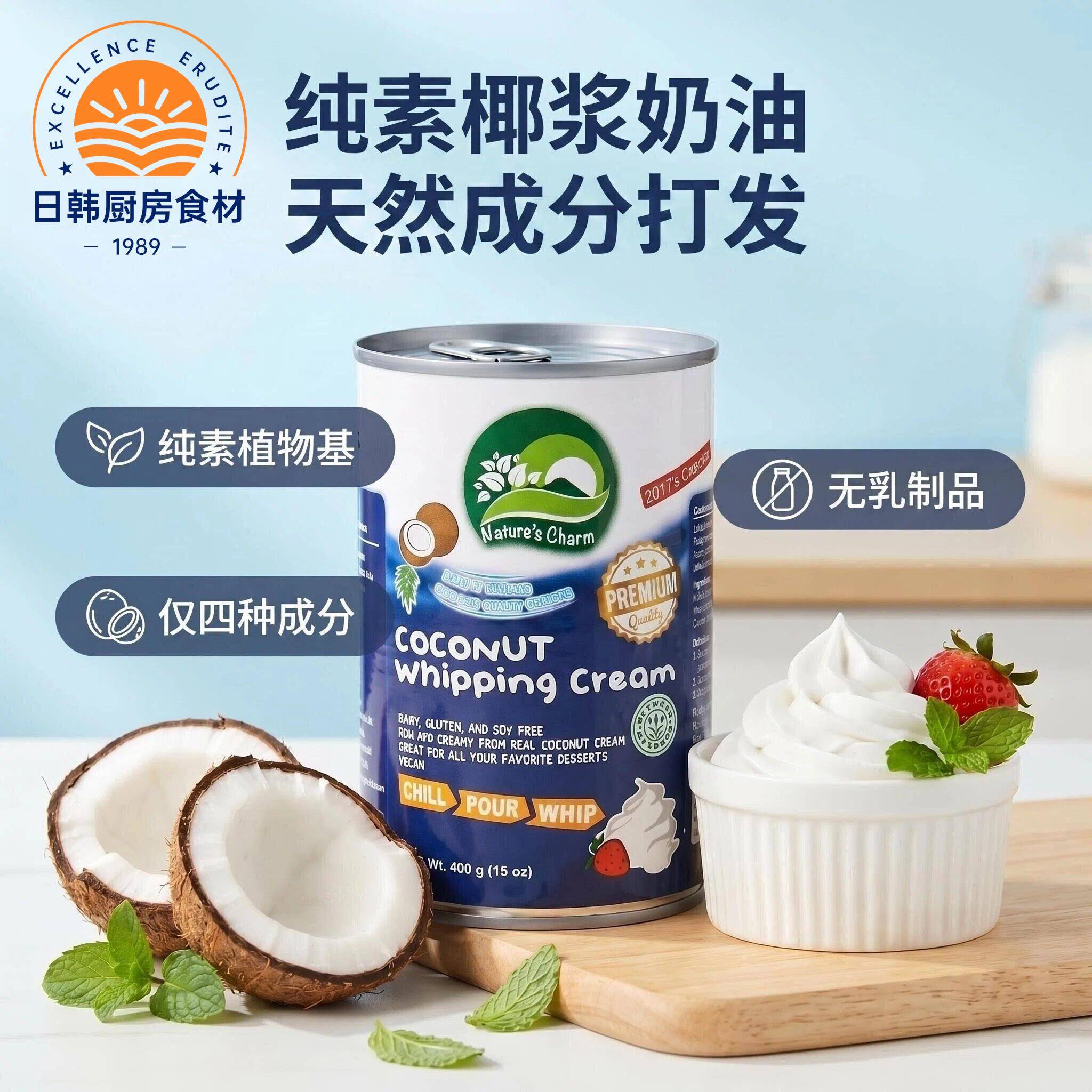 泰国进口椰子炼奶油浓缩椰奶纯素烘焙椰子甜炼奶Coconut Milk