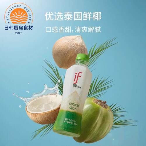 泰国进口if椰子水100%保湿电解质椰青水椰果椰汁果汁饮料休闲饮品