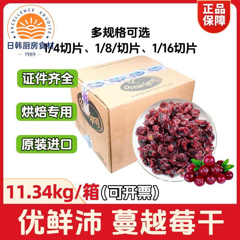 优鲜沛蔓越莓干11.34kg商用整箱烘焙专用原料进口1/8切片包邮开票