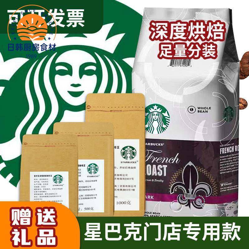 星巴克咖啡豆阿拉比卡进口深度烘咖啡豆