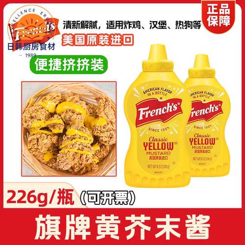 纷乐旗牌黄芥末酱226g挤压瓶装美国进口French美式热狗汉堡炸鸡酱