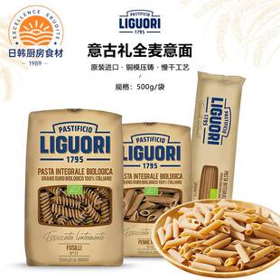 意大利进口Liguori意古礼义大利面500g全麦义大利面系列