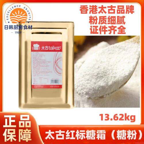 太古红标糖粉13.62kg太古糖霜烘焙专用蓝标绿标桶装商用 开发票