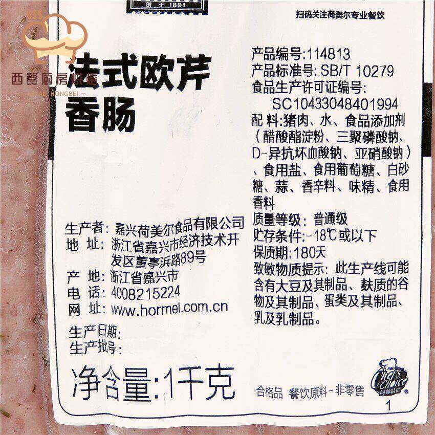 荷美尔法式欧芹香肠1kg 约28根20cm 猪肉肠 汉堡肠 香芹味热狗肠