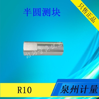 泉州半圆测块R10 百分表检定圆柱校对块径向受力测块校准块标准块