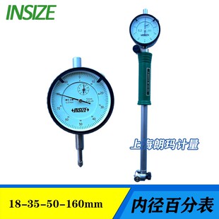 INSIZE英示内径百分表千分表量缸表内径量表18-35-50-160mm测缸规