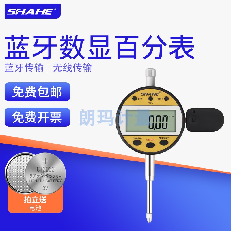 SHAHE三和数显百分表数显千分表指示表高度规表头0-12.7-25.4-50