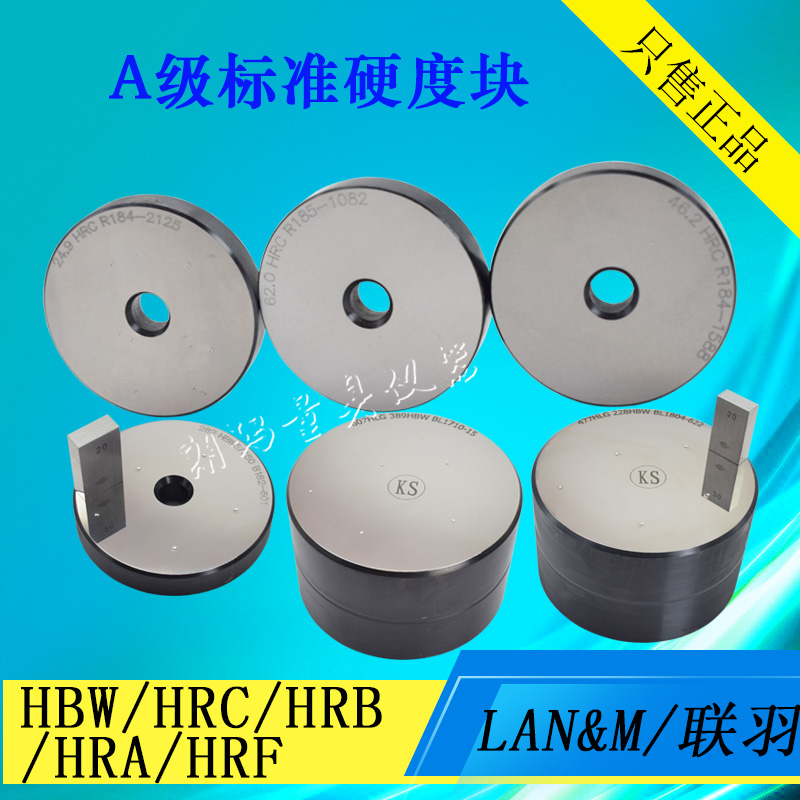 布氏硬度块HBW标准洛式硬度标准块HRC/HRA/HRB洛氏校准块洛氏在类目 五金/工具, 仪器仪表, 其它仪表仪器中 - 来自Buy2taobao.com提供专业的淘宝代购服务