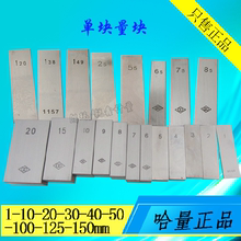 哈量单块量块1 2 3 4 5 6 10mm 卡尺千分尺校对块块规 公制标准块