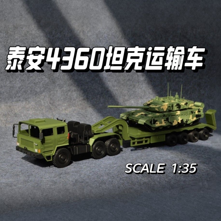 泰安4360坦克1:35坦克运其它玩具