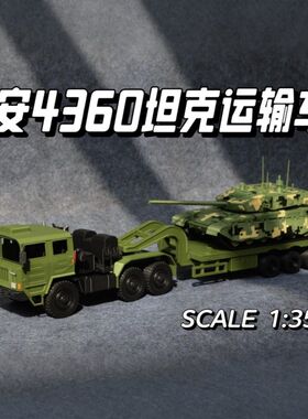 泰安4360坦克1:35坦克运输车模型儿童玩具3d打印战车重型老式军用