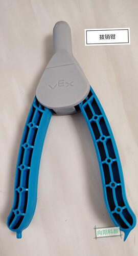 vexiq 钳子拔销钳多功能翘动积木板子