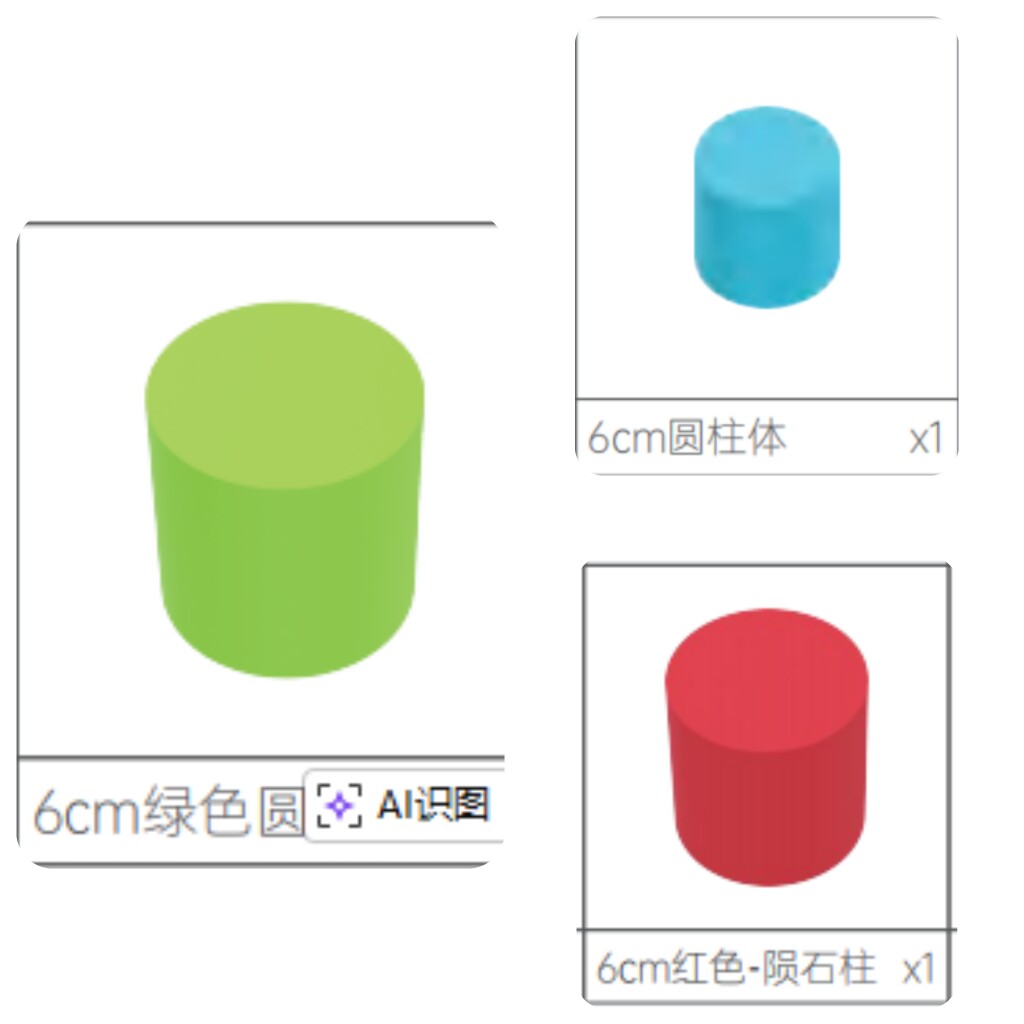 圆柱EVA泡沫鲸鱼中鸣机器人比赛道具结构塑料积木配件编程竞赛图片