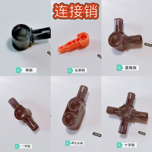 中鸣实销连接销虚销搭建