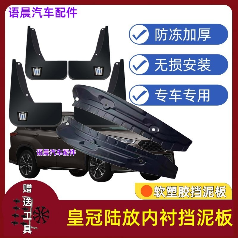 适用26款丰田皇冠陆放后门内衬挡泥板原装专用改装配件新款挡泥皮