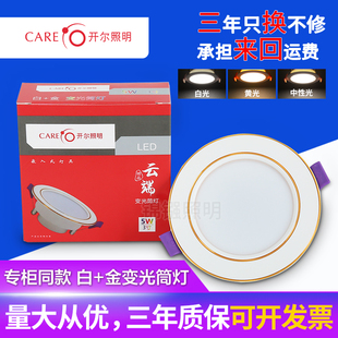 开尔LED云端筒灯白+金 三色变光开孔7.5公分孔灯客厅卧室防眩洞灯