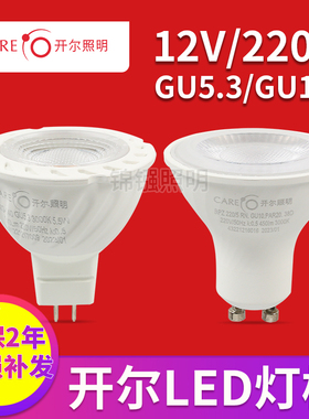 开尔LED灯杯220v12v射灯LED灯杯GU10 GU5.3LEDcob射灯插脚灯杯