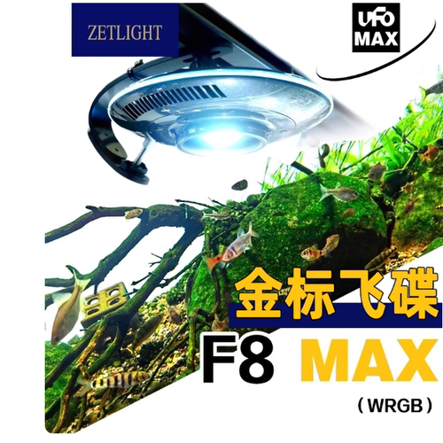led灯淡水专用全光谱飞碟